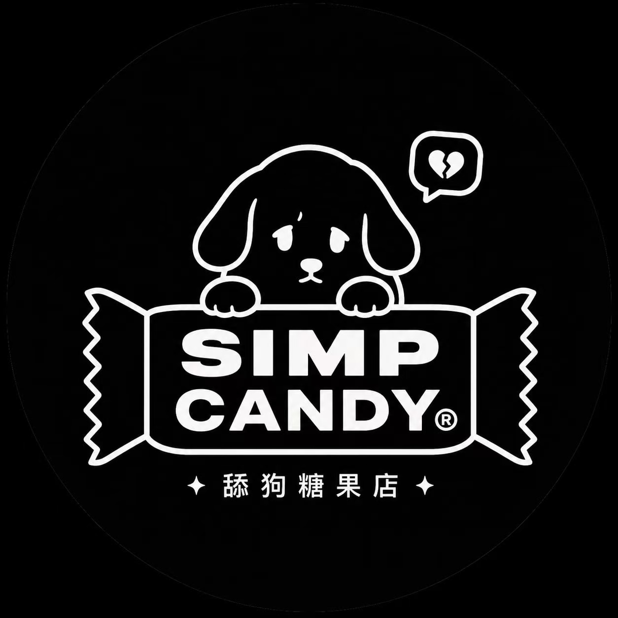 舔狗糖果店